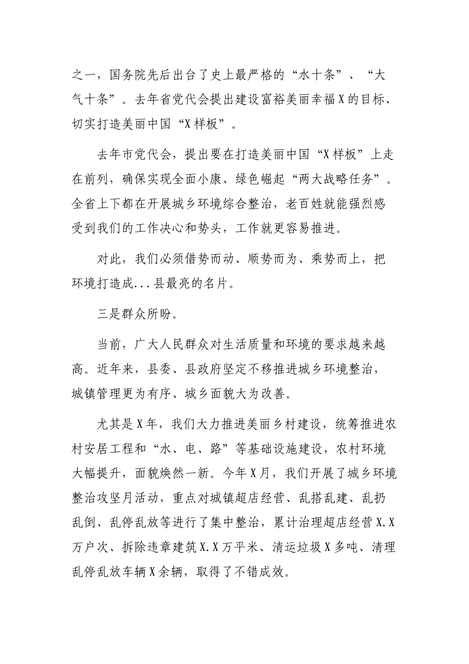 2020全县城乡环境综合整治会讲话.docx_第3页
