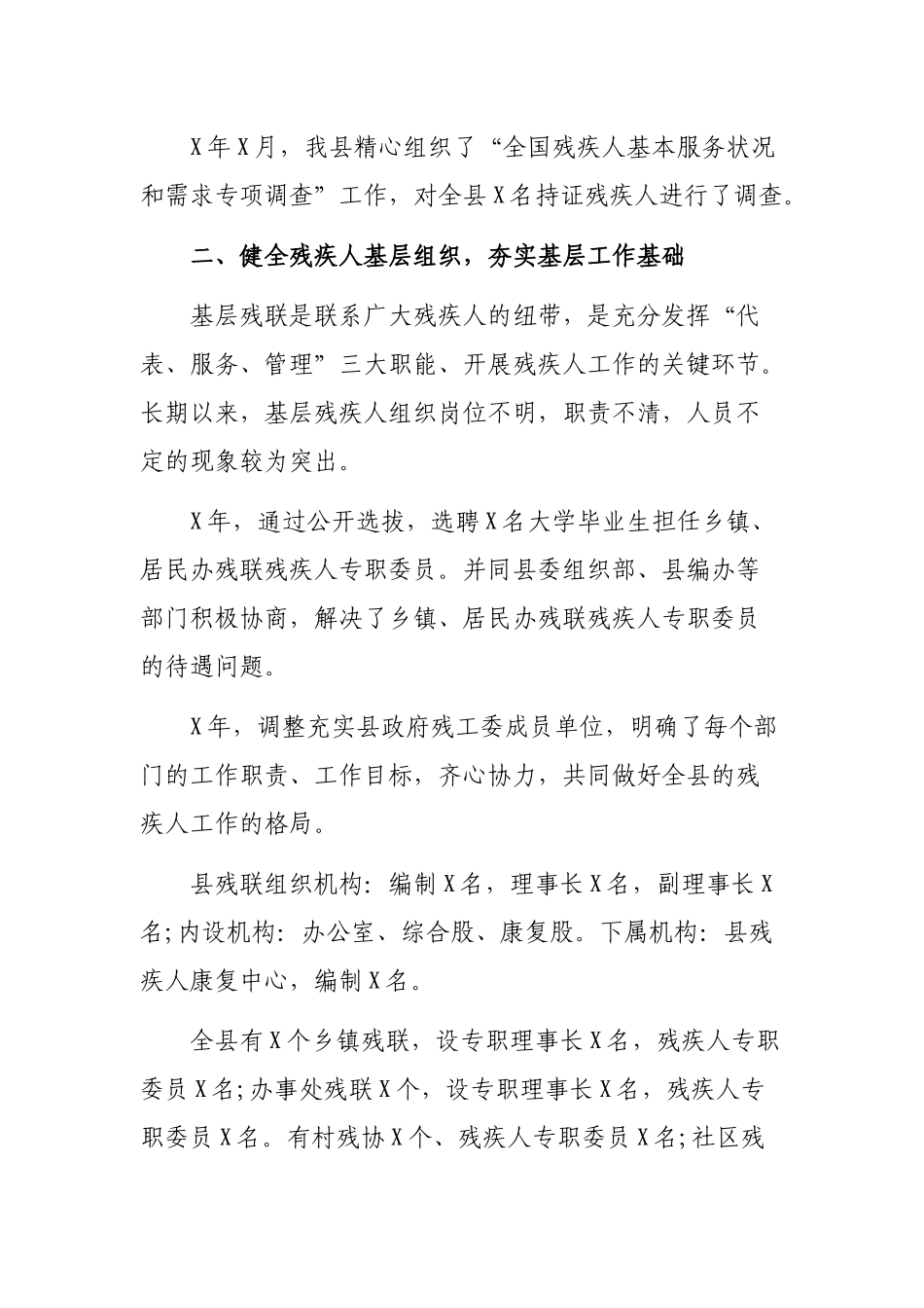 县残联2019年党组织建设工作总结.docx_第2页