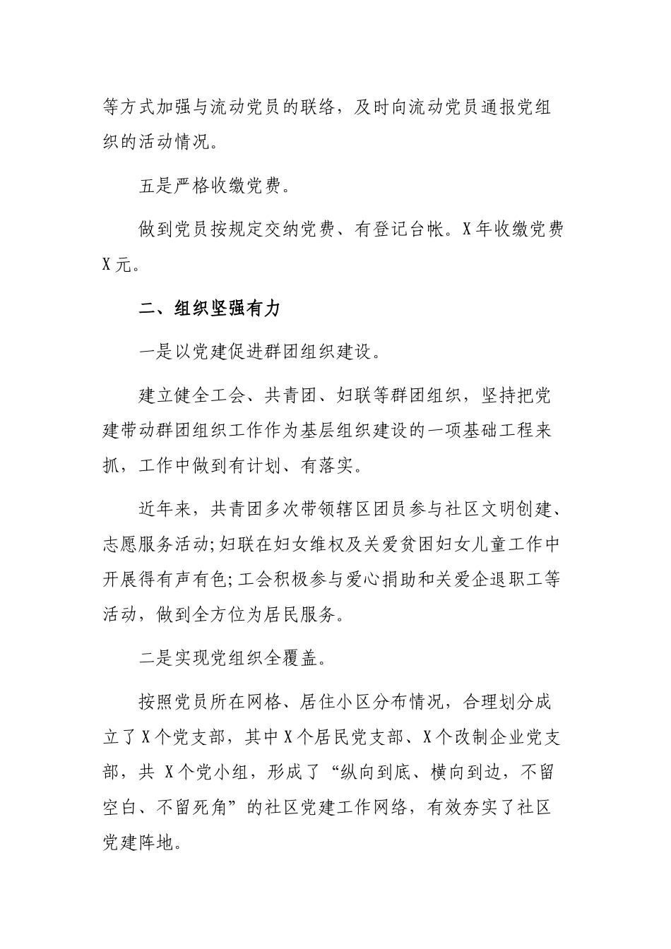 2020社区乡镇抓党建工作特色亮点汇报材料.docx_第3页