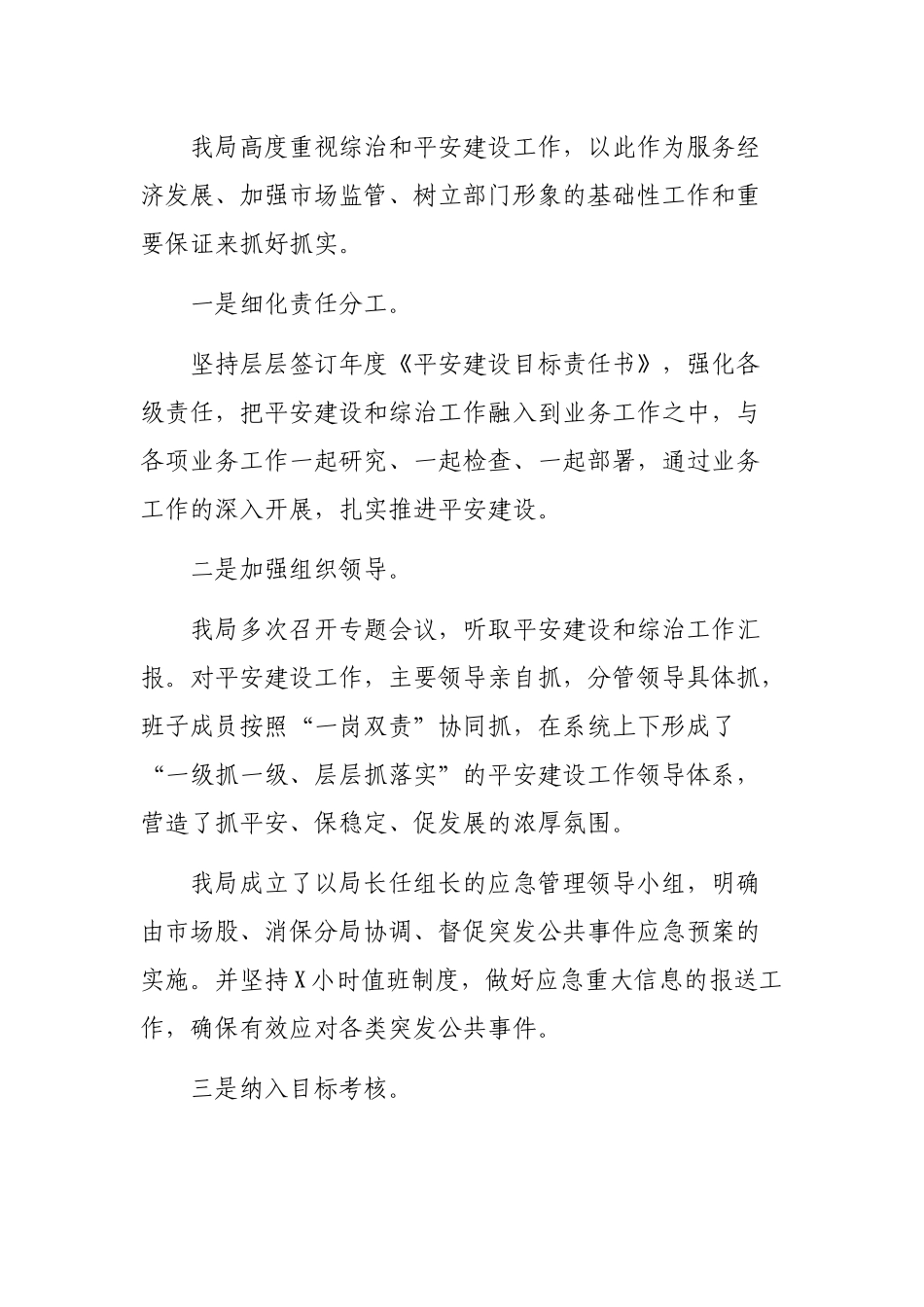 2020市场监督管理局综治维稳平安建设工作总结.docx_第3页