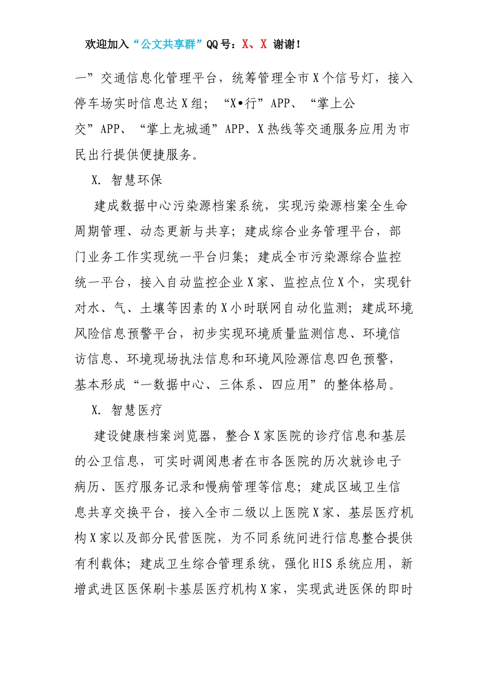 2020市智慧城市建设现状调研报告分析思考建议.docx_第3页