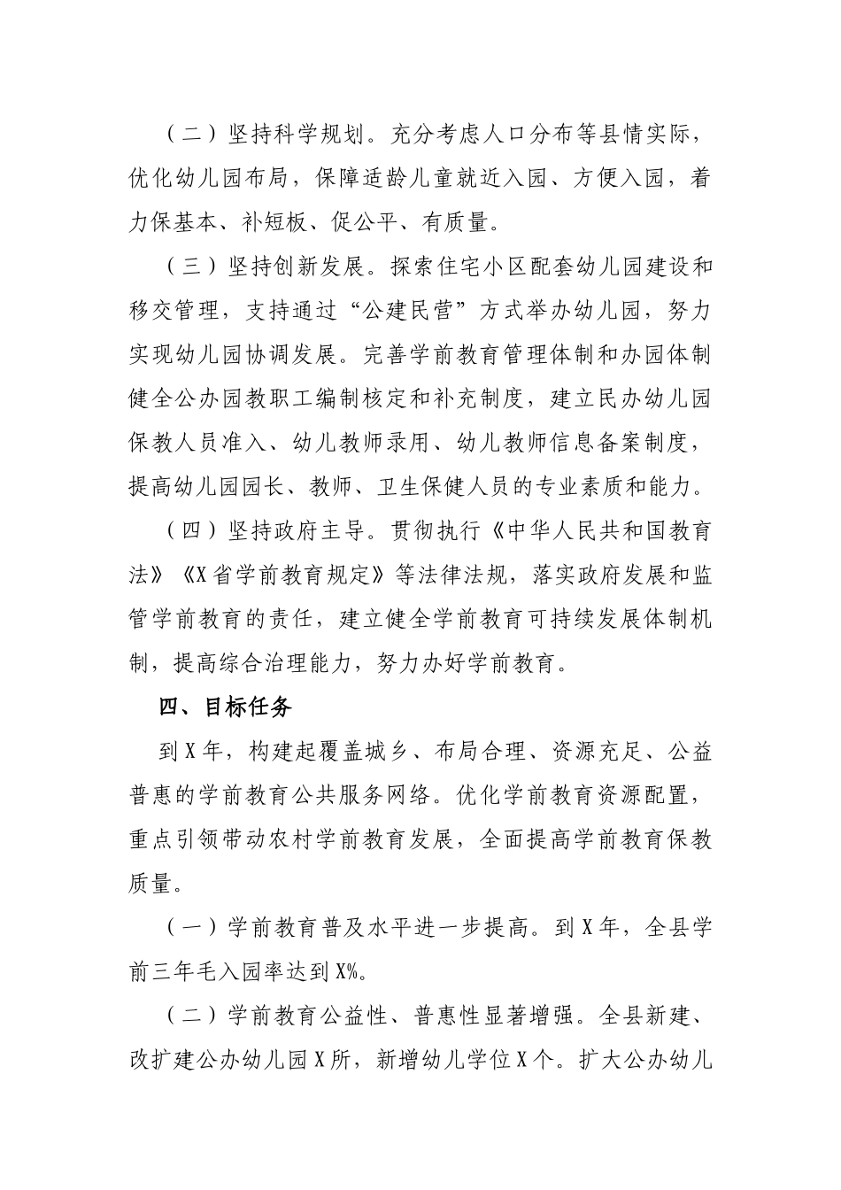 县第三期学前教育三年行动计划.docx_第3页
