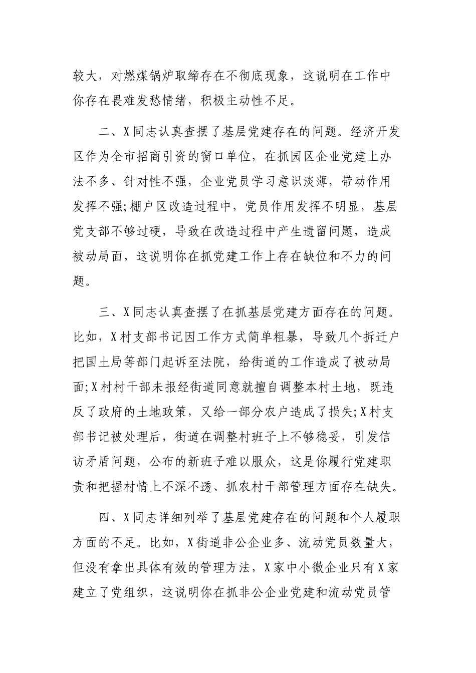 2020乡镇党委书记抓基层党建工作述职评议主持讲话.docx_第2页