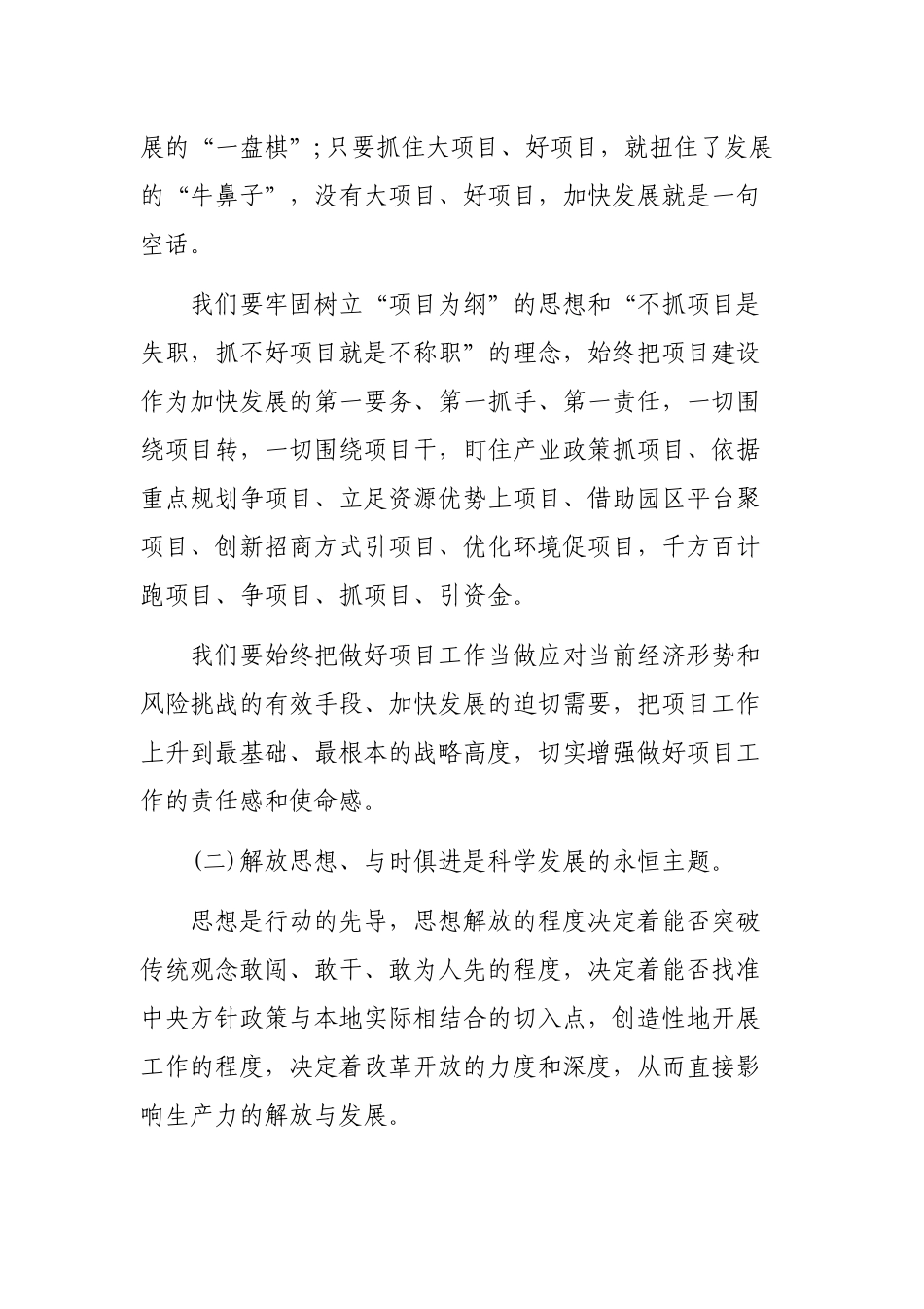 2020招商引资专题培训班学习心得体会交流发言.docx_第2页