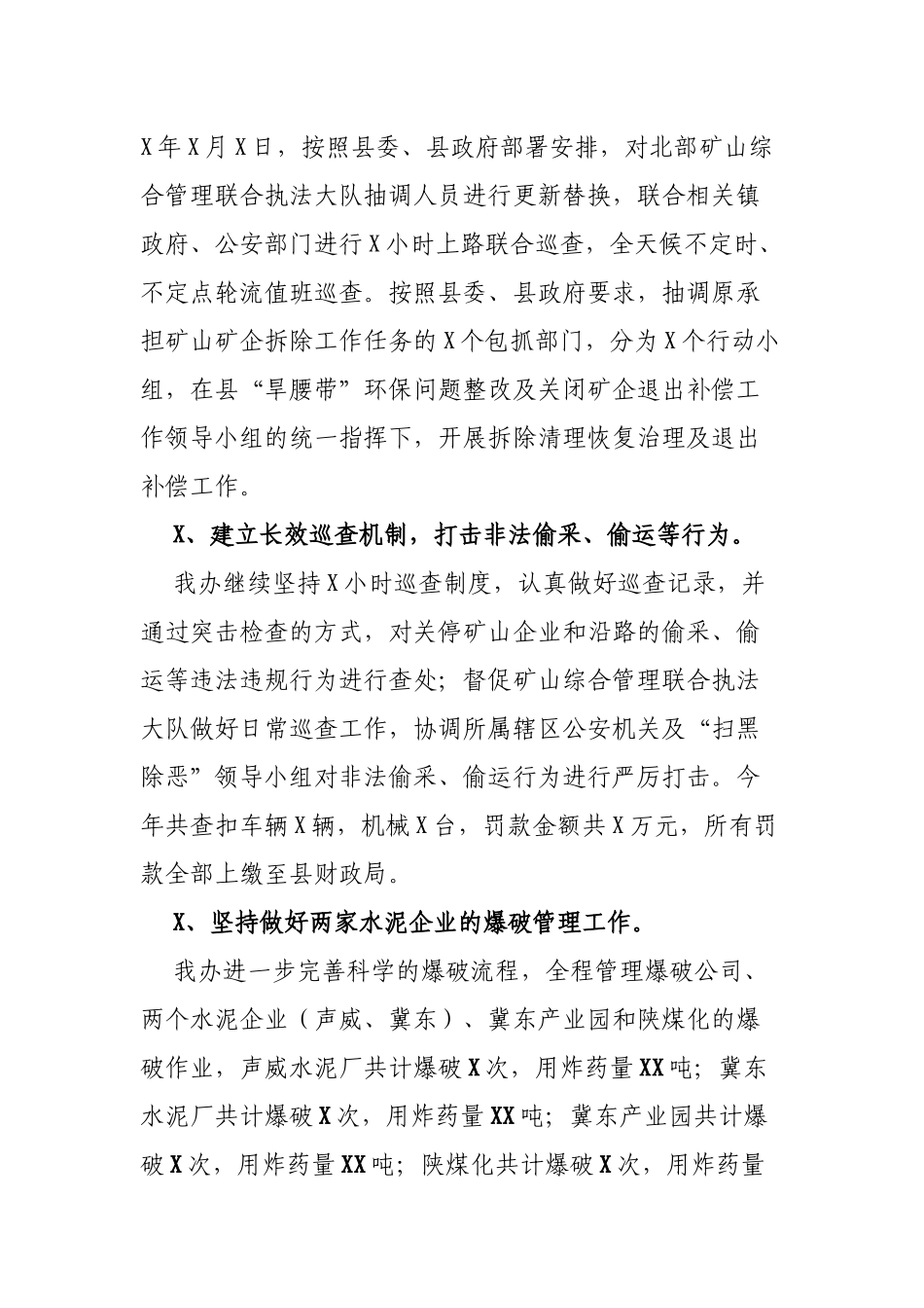 县矿管办2019年度工作总结及2020年工作计划.docx_第2页