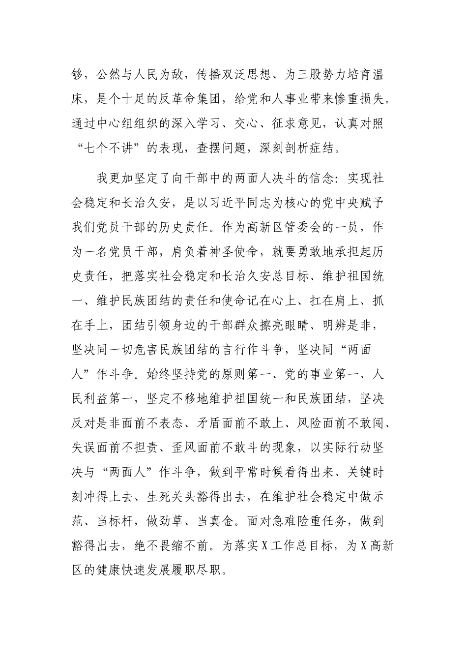 兵团党员干部自查整改剖析会自我剖析发言提纲.docx_第2页