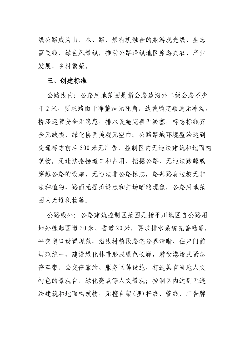 县美丽公路干线创建活动实施方案.docx_第2页