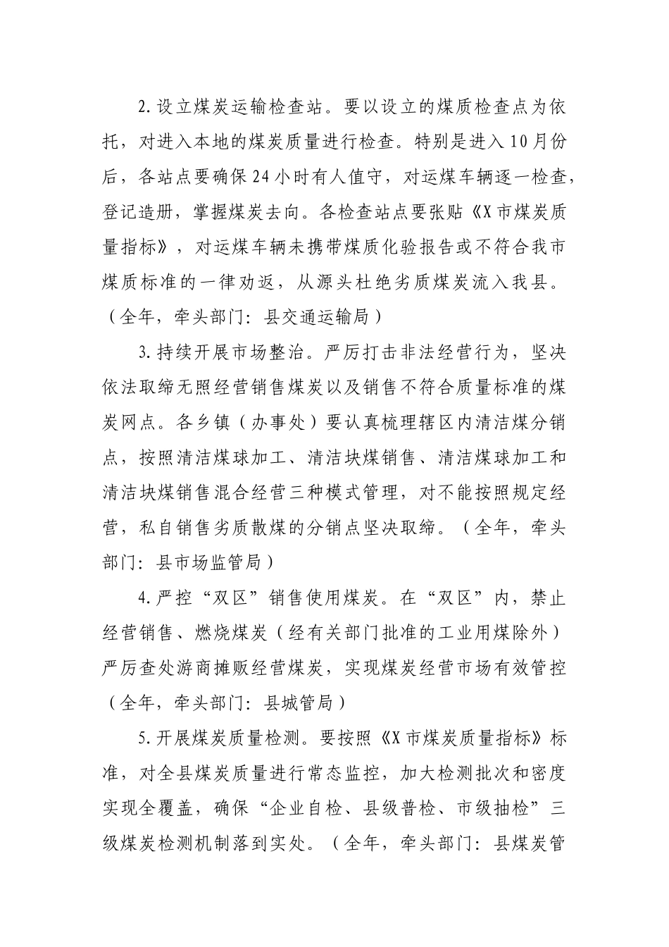 县年度煤炭清洁生产使用民用散煤清洁化治理方案.docx_第3页