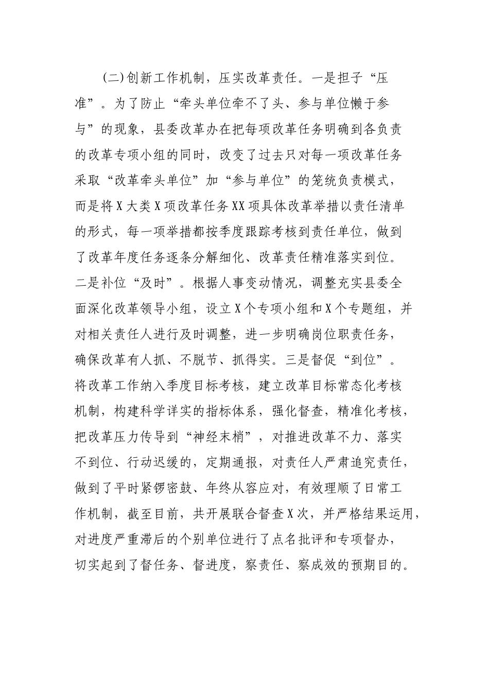 县全面深化改革工作总结最新自查报告.docx_第3页