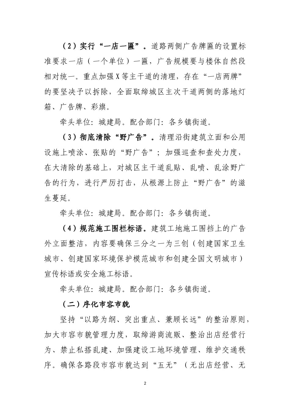 城市环境综合整治工作最新实施方案.docx_第2页