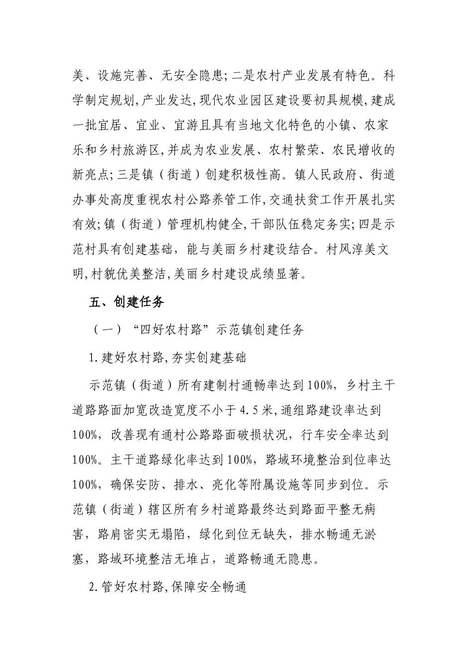 县四好农村公路示范镇示范村创建实施方案.docx_第3页