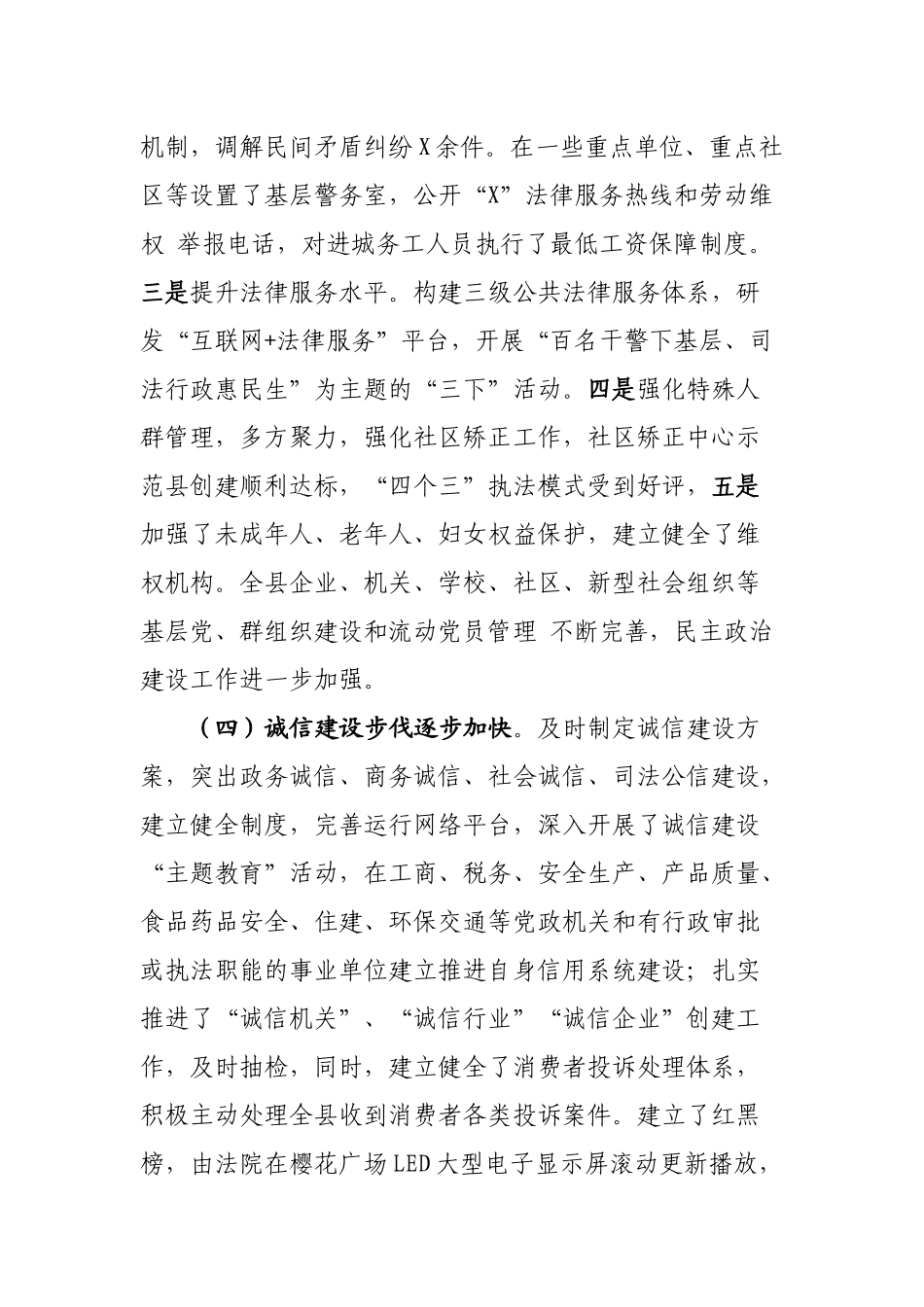 创建省级文明县城202×年工作总结暨2019年工作重点.docx_第3页