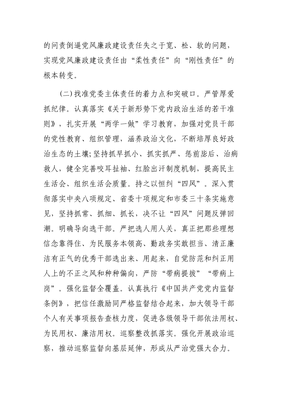 党风廉政建设责任制落实党政领导班子成员述职述廉会议讲话.docx_第3页