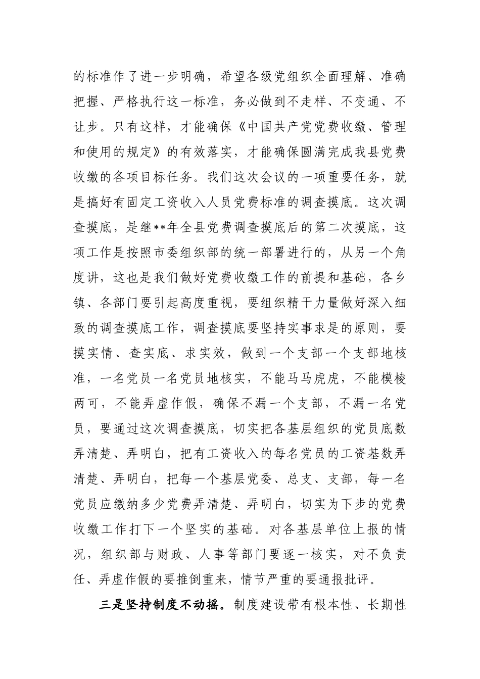 党费收缴管理工作会议领导讲话.docx_第3页