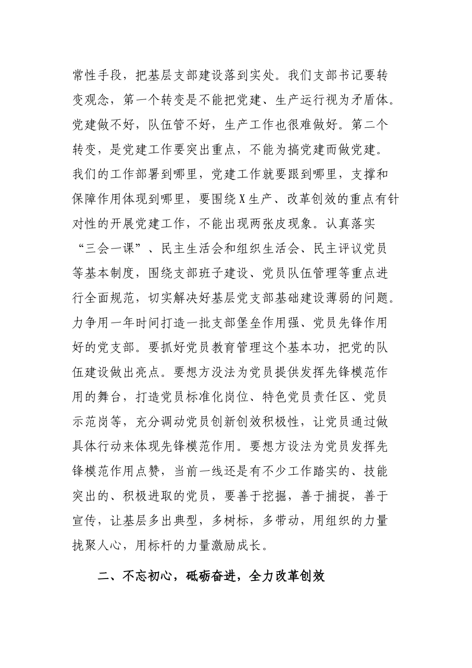党建年终总结工作会议讲话稿.docx_第3页