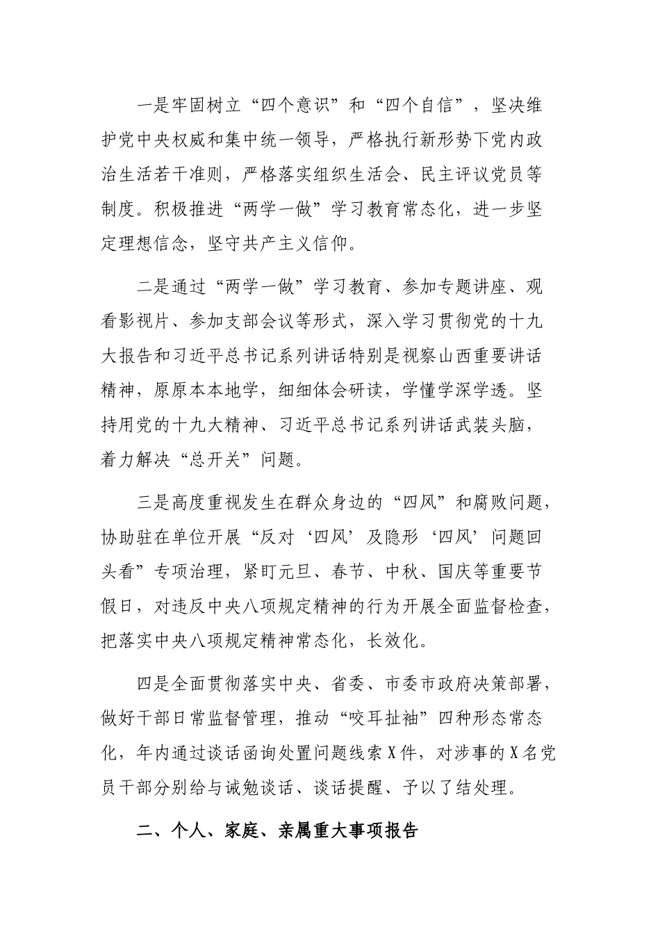 党员领导干部自查整改剖析会个人发言提纲材料.docx_第2页