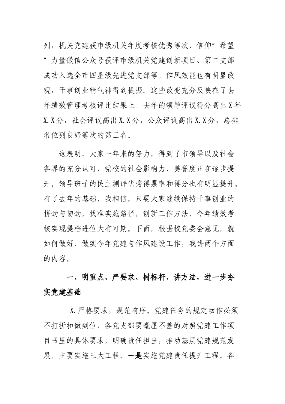 党校党建工作和纠四风转作风会议上的最新讲话.docx_第2页