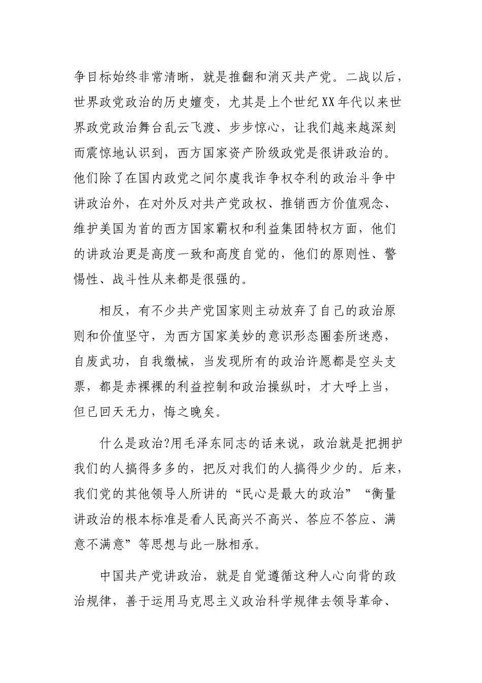 党员讲政治敢担当改作风党课讲稿.docx_第2页