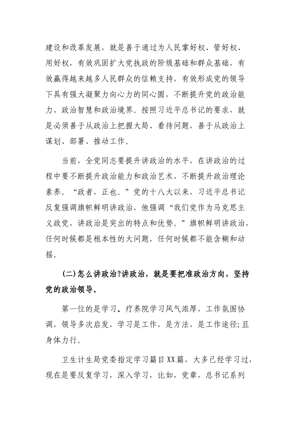 党员讲政治敢担当改作风党课讲稿.docx_第3页