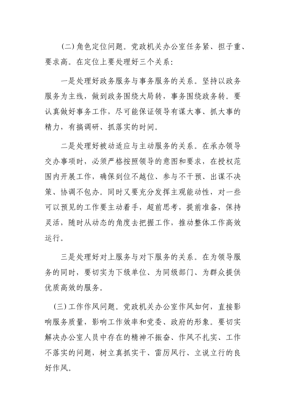党政机关办公室主任培训会培训讲话稿课件.docx_第3页
