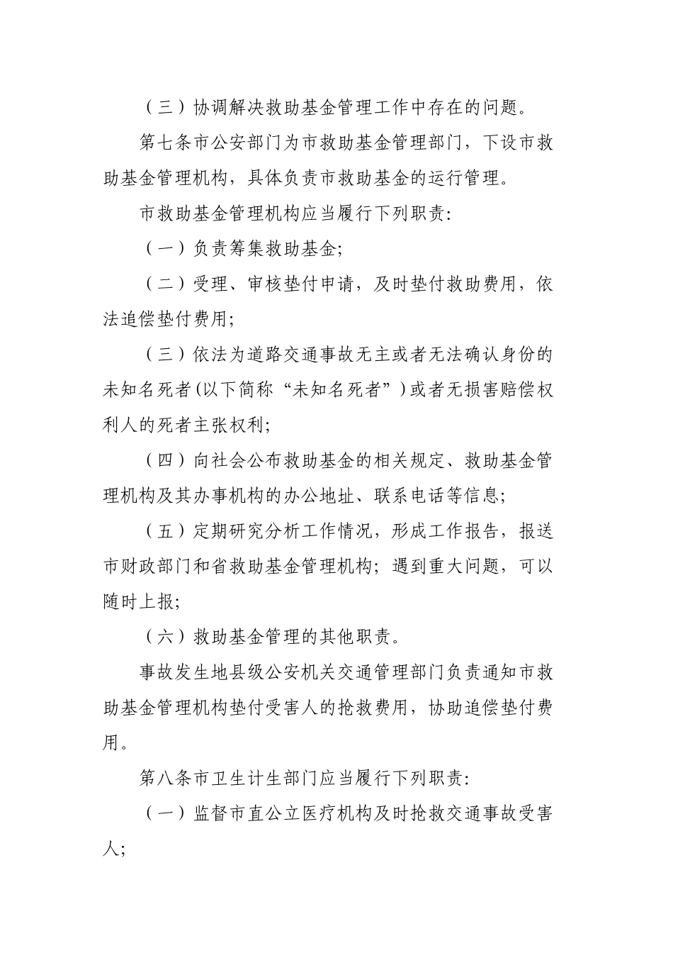 道路交通事故社会救助基金管理实施细则.docx_第2页