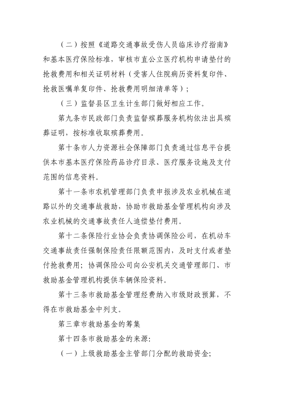 道路交通事故社会救助基金管理实施细则.docx_第3页