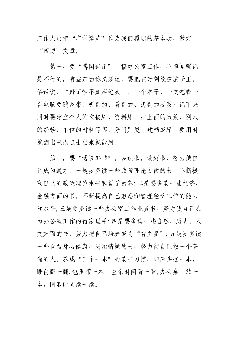 党政办公室主任业务培训班启动仪式领导讲话.docx_第3页