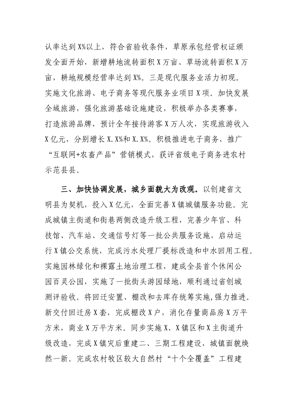 县长年度工作总结述职述廉报告.docx_第3页