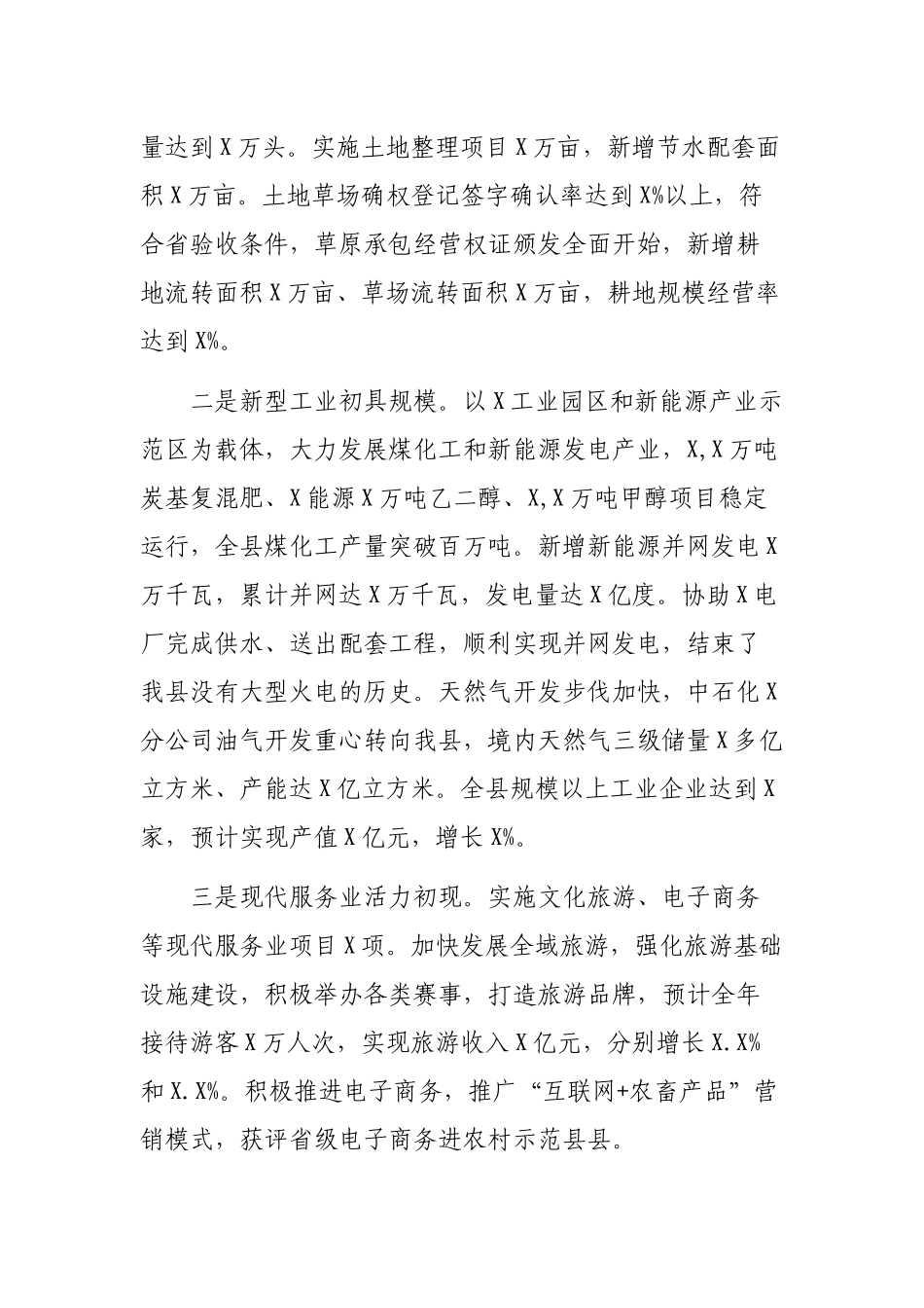 县长最新年度工作总结述职述廉报告.docx_第2页