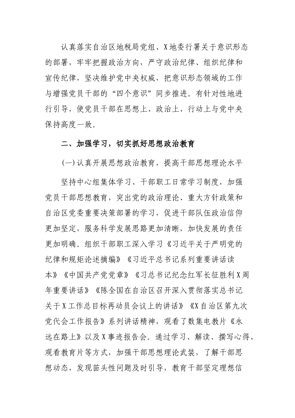 地税局思想政治及精神文明建设工作情况总结报告.docx_第2页