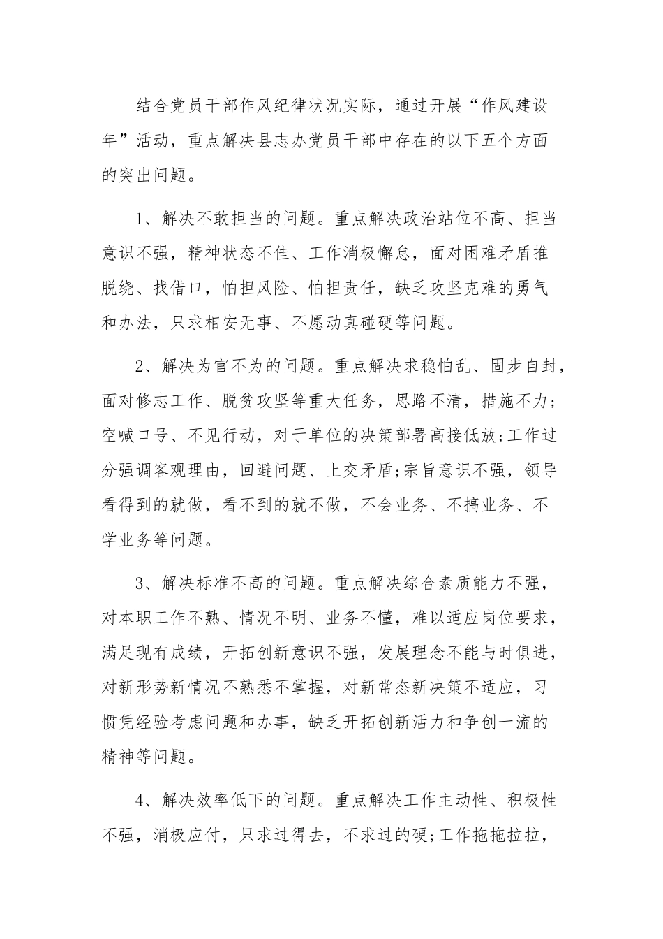 县志办干部纪律作风建设年活动实施方案.docx_第2页