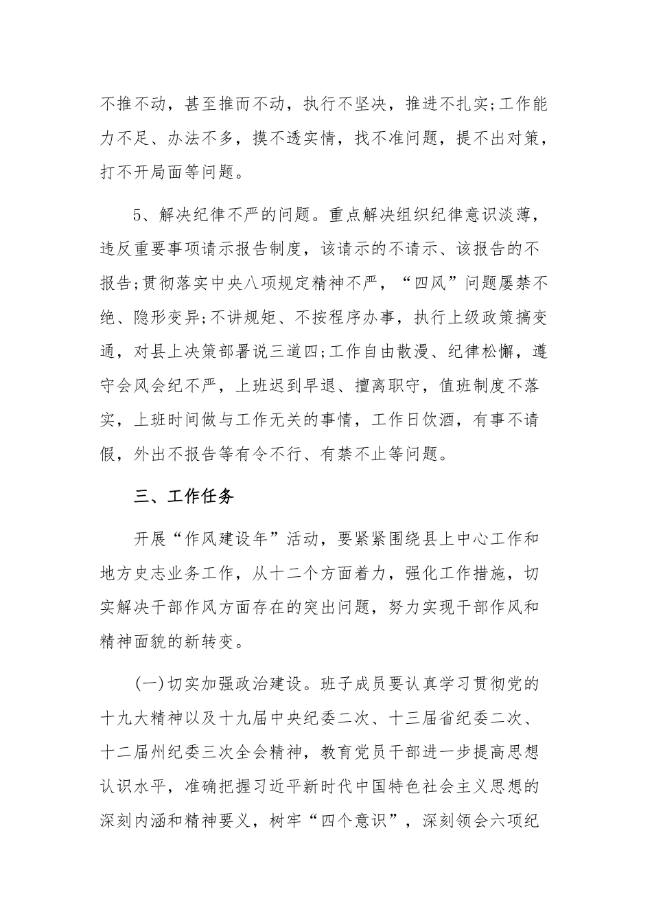 县志办干部纪律作风建设年活动实施方案.docx_第3页