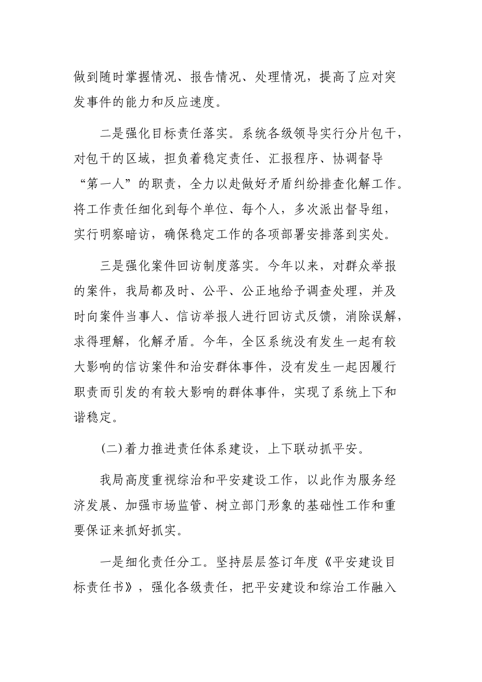 工商局2019年综治平安建设工作总结.docx_第2页
