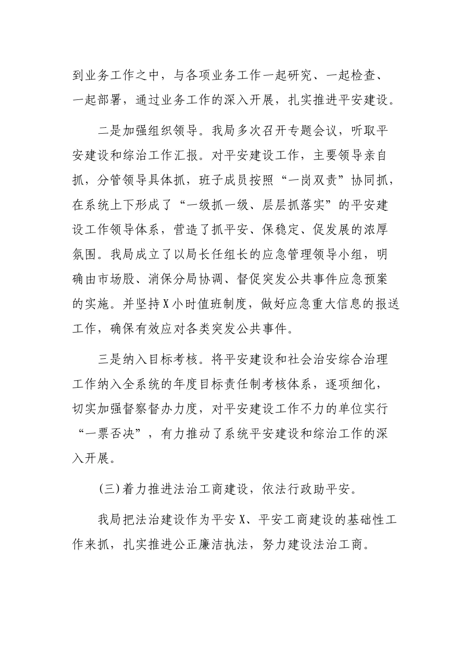 工商局2019年综治平安建设工作总结.docx_第3页