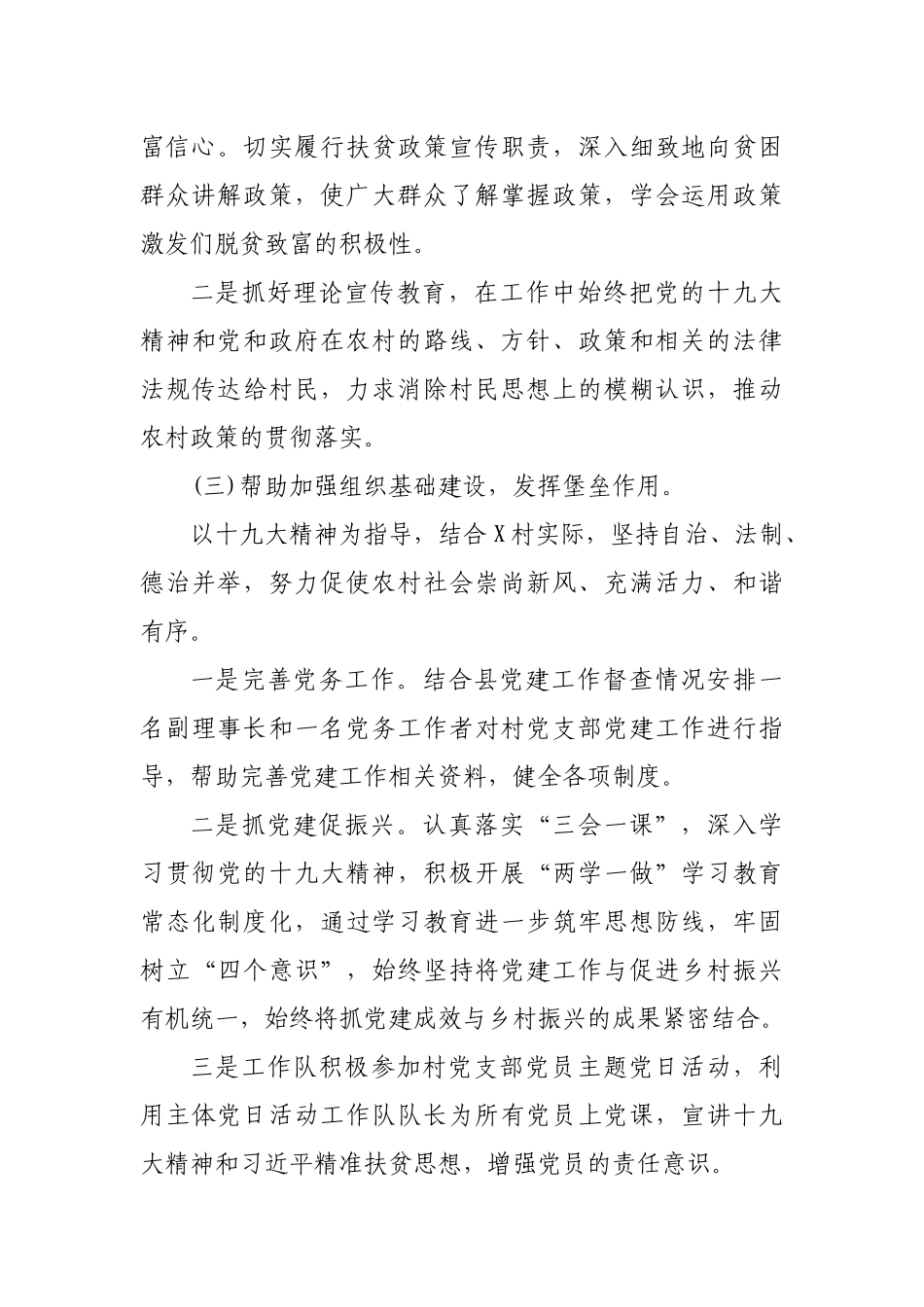 乡村振兴工作队农村工作总结汇报.docx_第3页