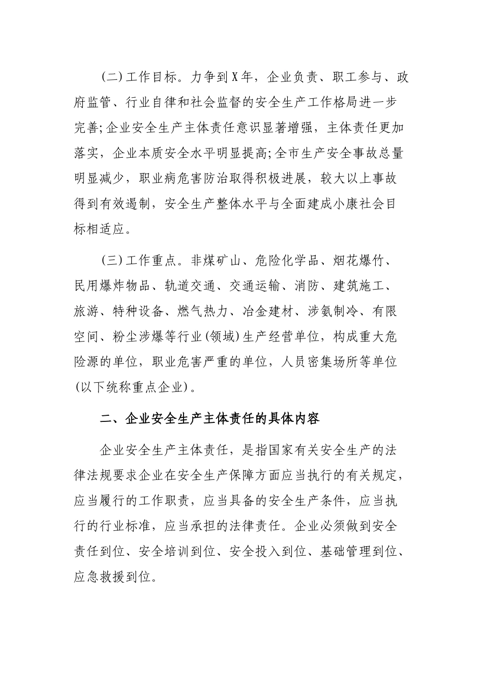 关于强化落实企业安全生产主体责任的最新指导意见.docx_第2页