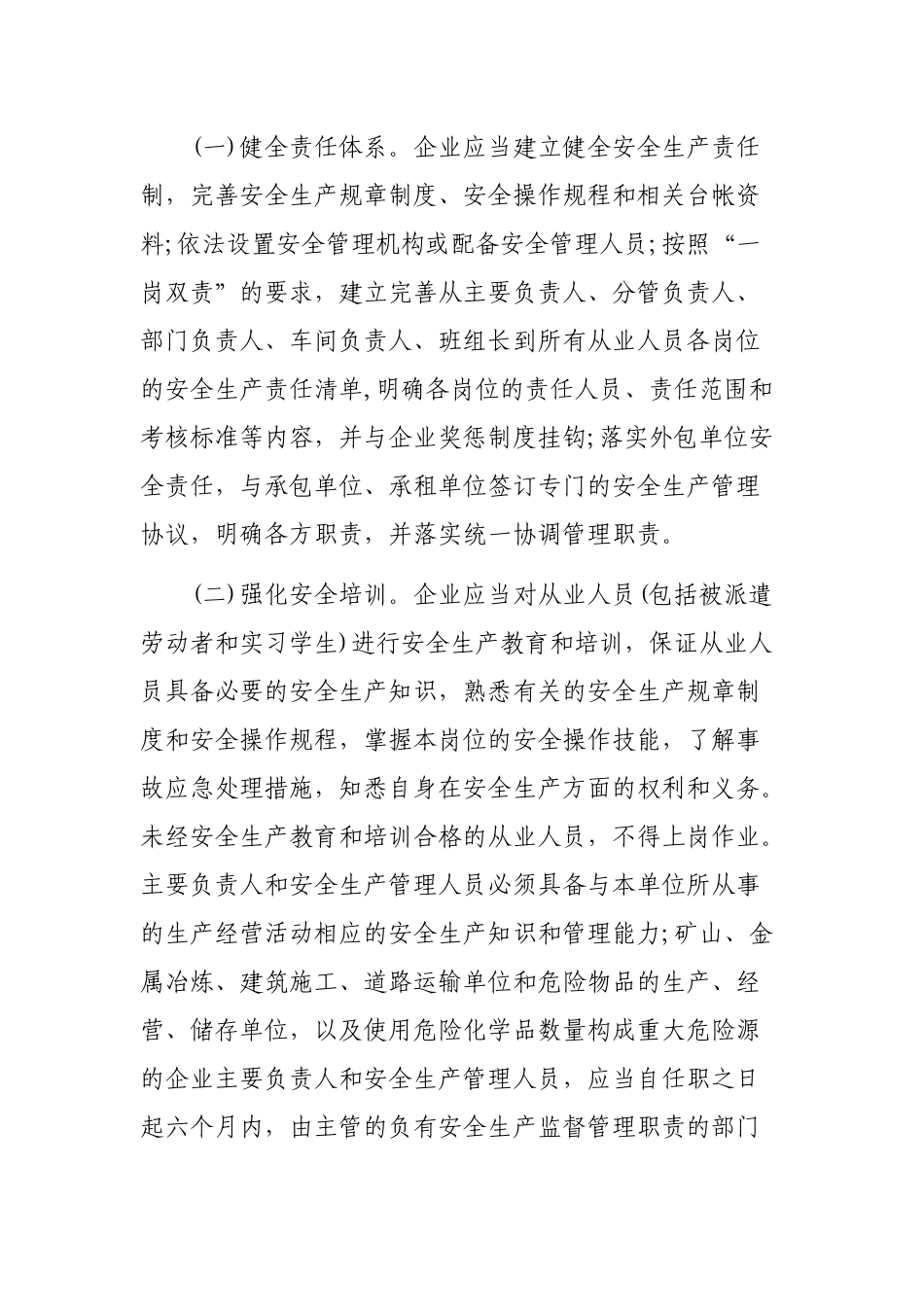 关于强化落实企业安全生产主体责任的最新指导意见.docx_第3页