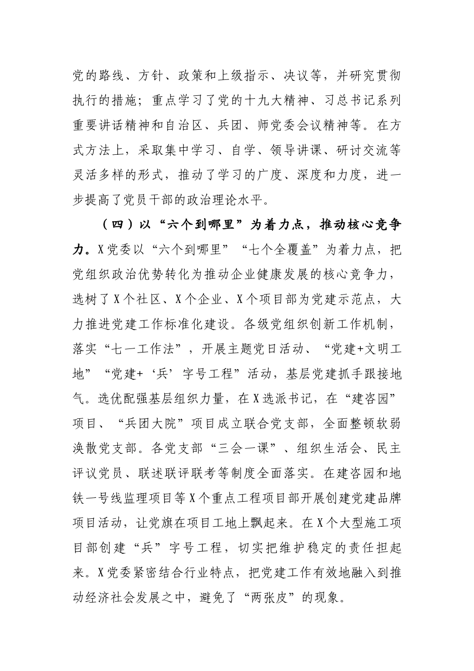 管党治党责任履行不到位专项治理自查报告.docx_第3页