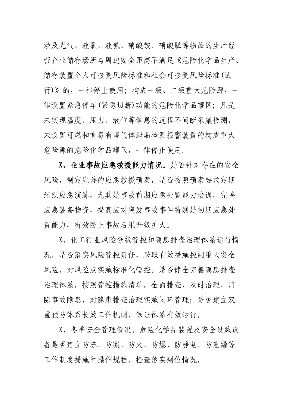 乡镇安全生产隐患排查整治行动实施方案.docx_第2页