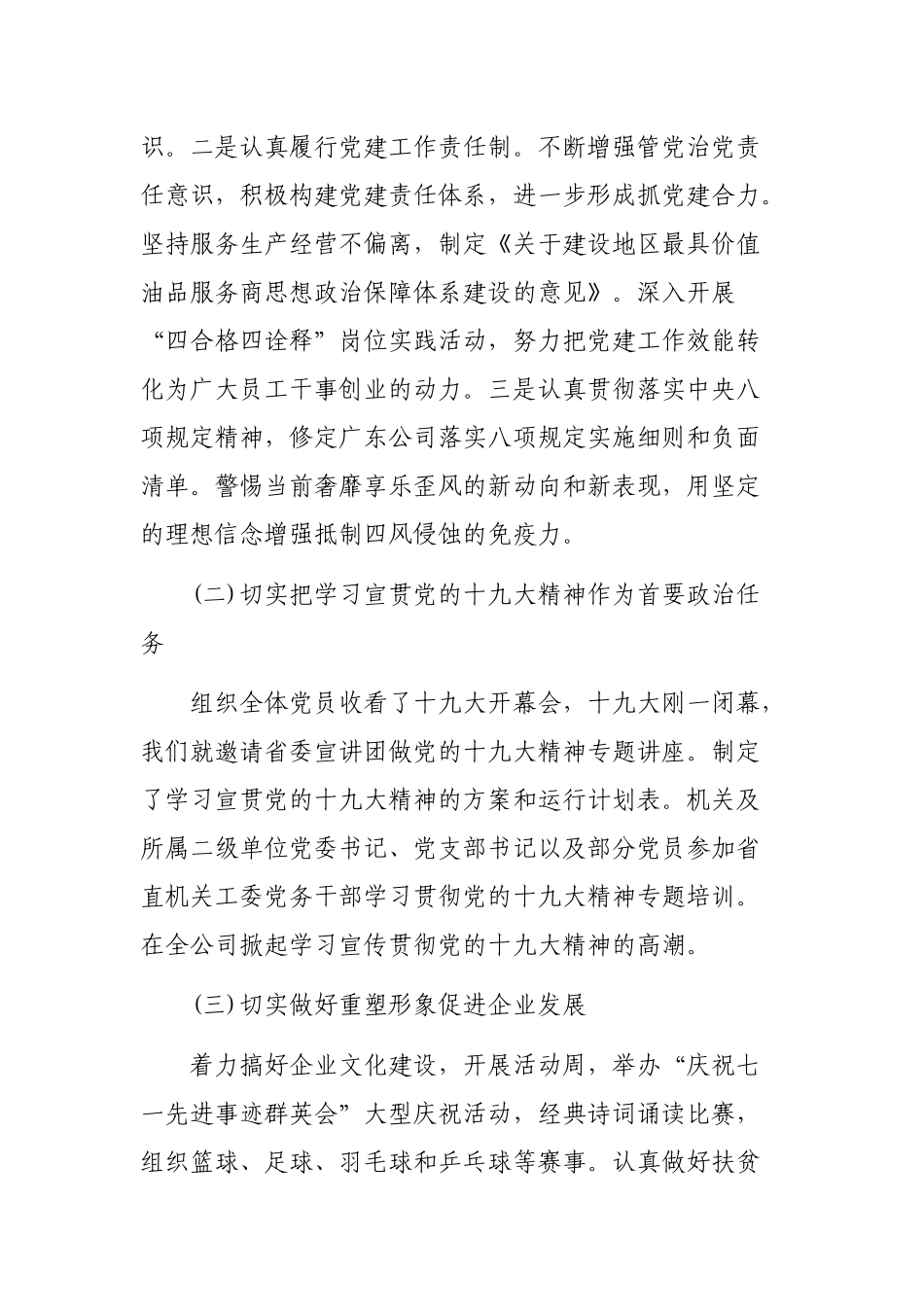 国企公司党委书记年度自查整改剖析会个人发言材料.docx_第3页