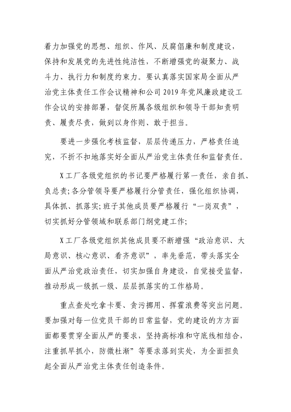 国有公司落实全面从严治党责任制会议上的讲话.docx_第2页
