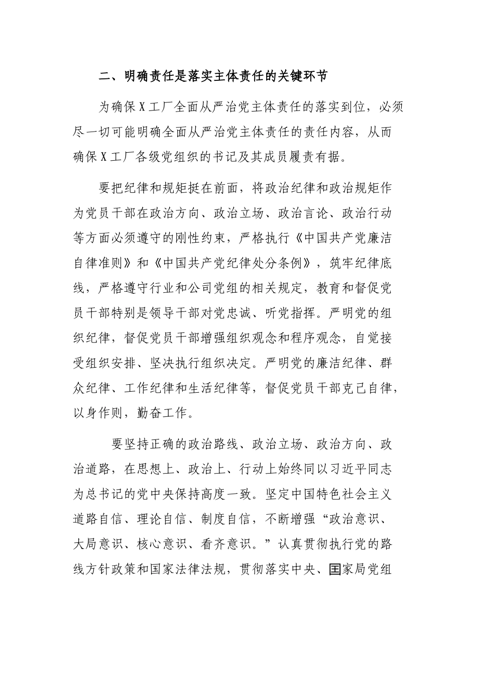 国有公司落实全面从严治党责任制会议上的讲话.docx_第3页