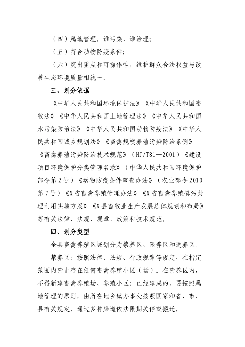 关于调整县畜禽养殖三划分的通知.docx_第2页