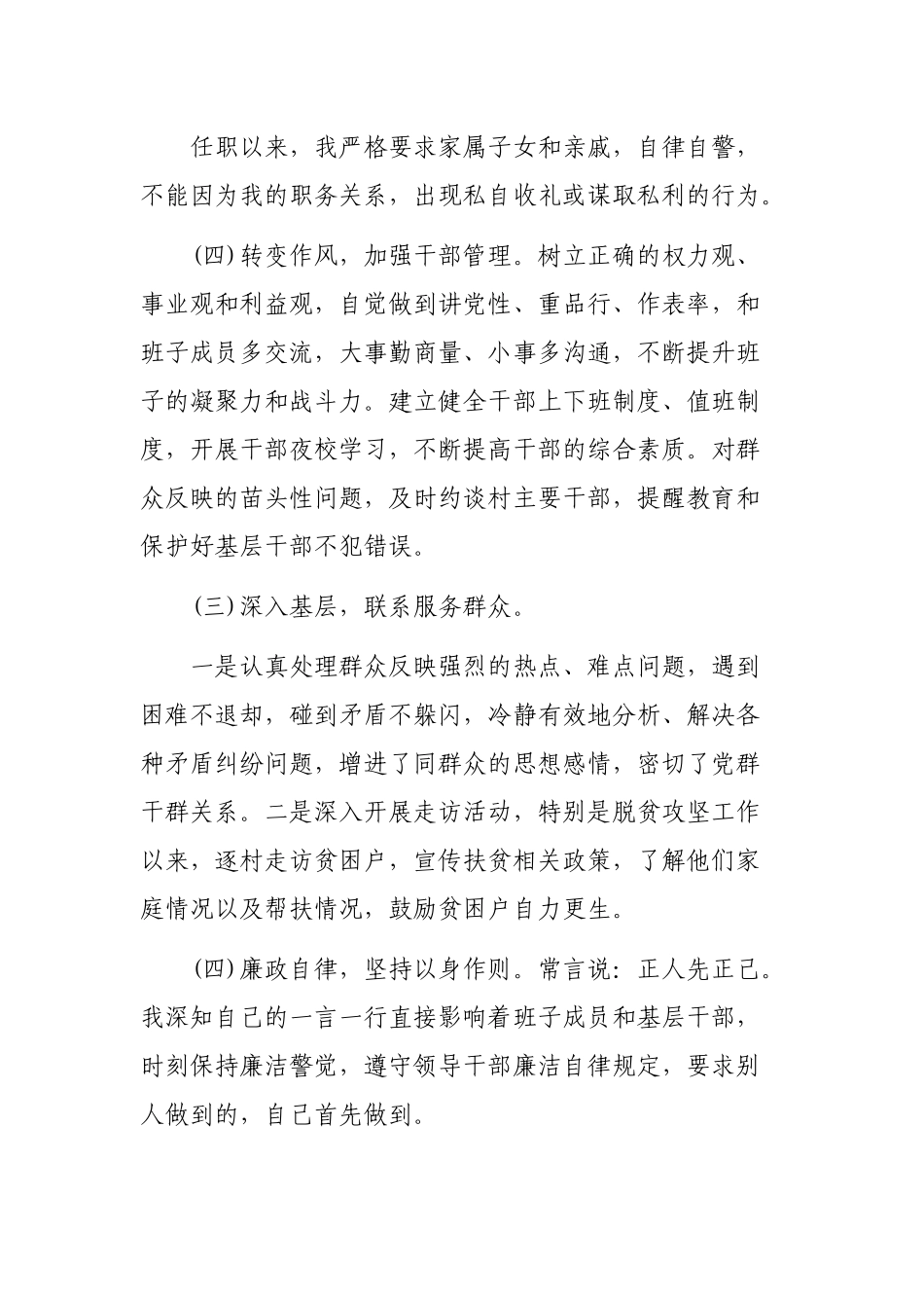 乡镇党委书记党风廉政建设主体责任廉洁从政述职报告.docx_第3页