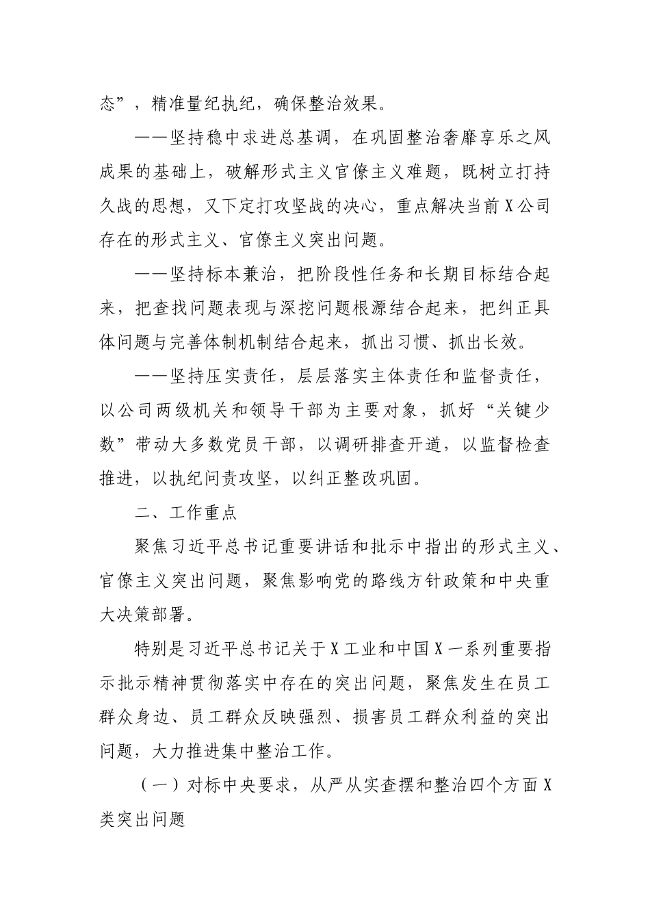 国企石油集团公司形式主义官僚主义突出问题整治工作方案.docx_第2页