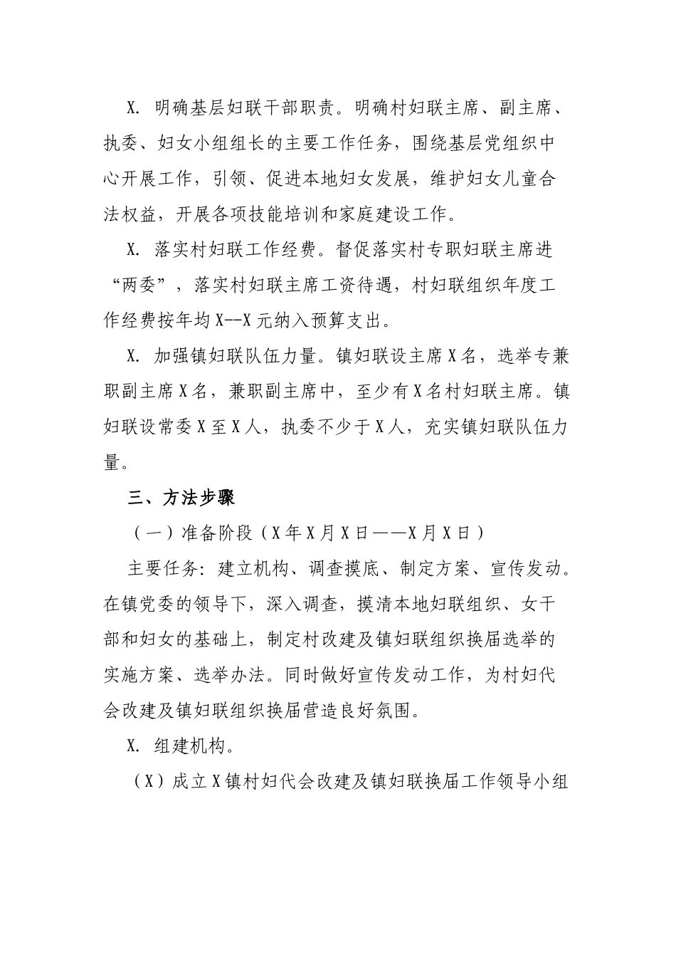 乡镇改建村妇代会镇妇联组织换届工作实施方案.docx_第2页