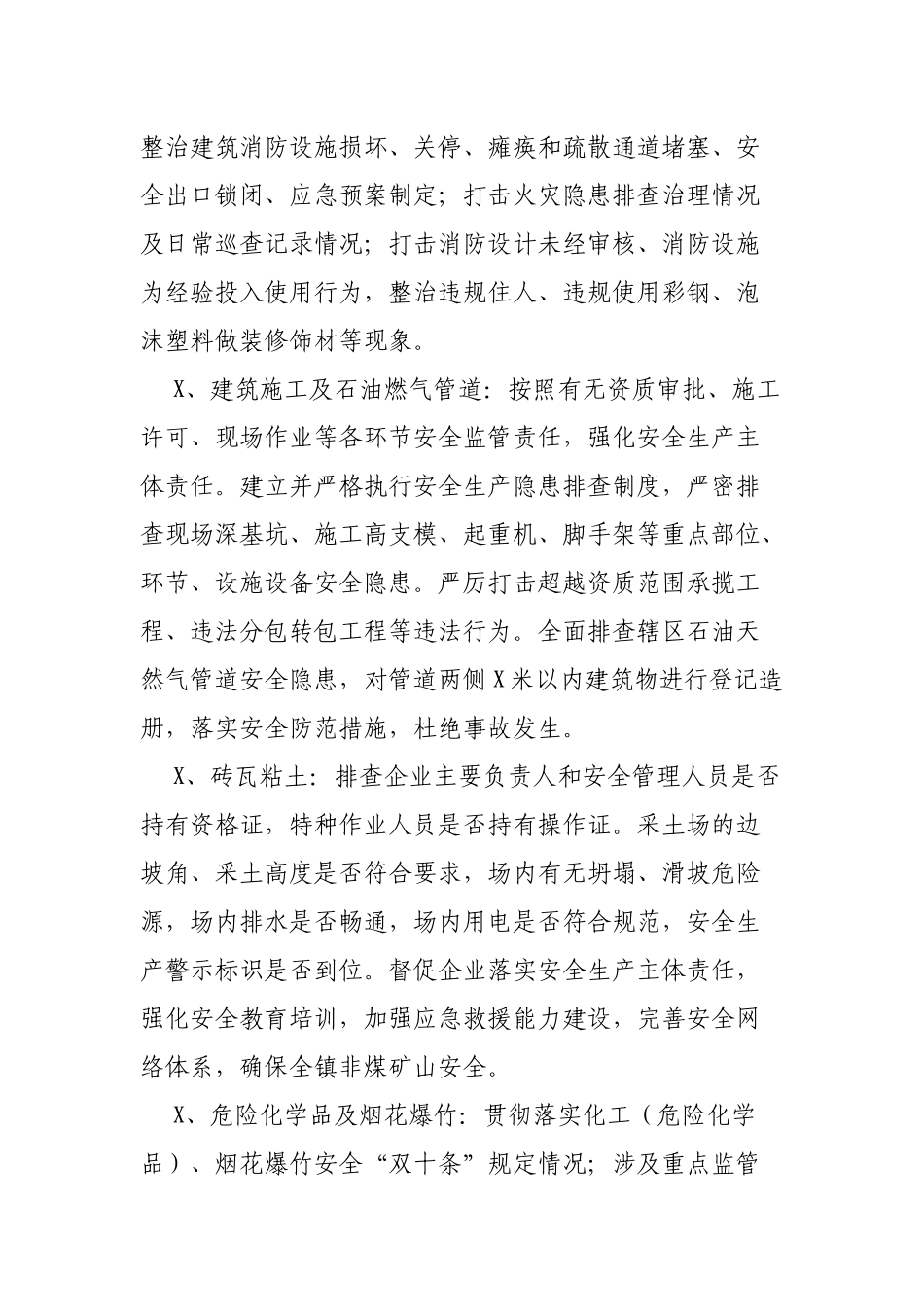 乡镇关于开展端午节前安全生产大检查工作的通知.docx_第3页