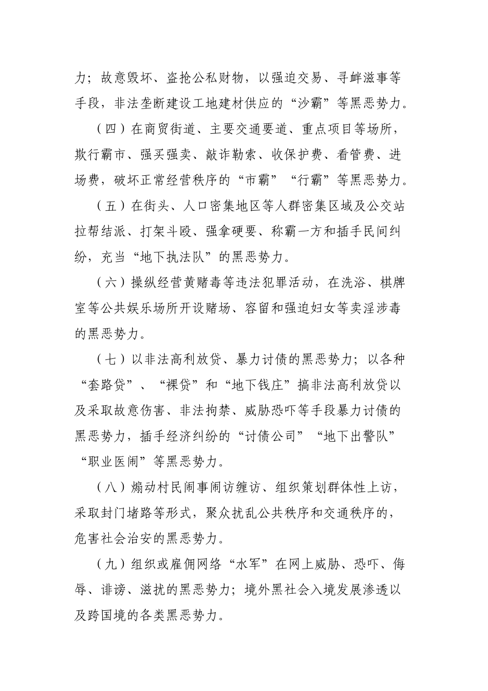 乡镇进一步推进扫黑除恶专项斗争通知.docx_第3页