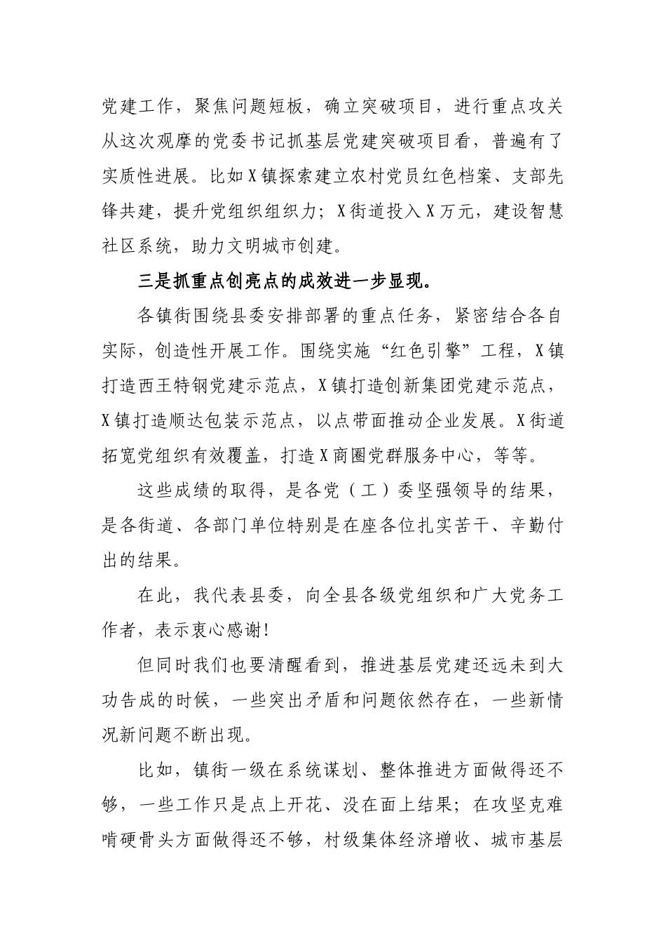 基层党建观摩两新组织党建推进讲话.docx_第2页