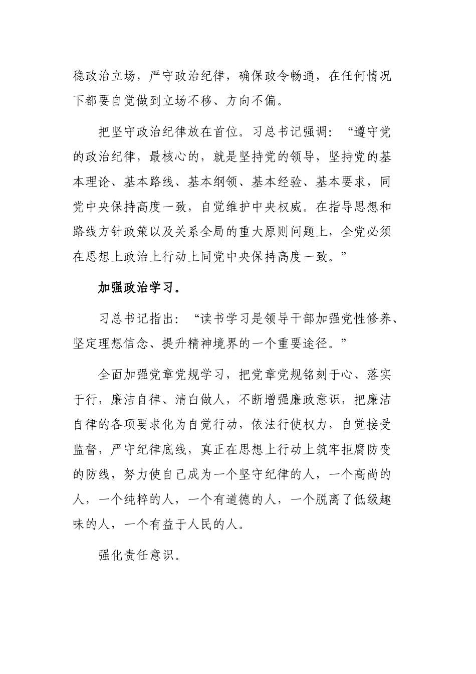 坚守纪律底线提升党员意识党课发言材料.docx_第2页